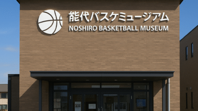 能代バスケミュージアム（秋田県）観光特集｜「バスケの街・能代」を象徴する日本唯一のバスケットボール専門ミュージアム